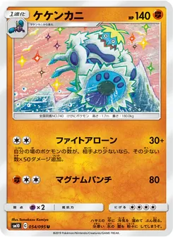Crabominable (JAP)
