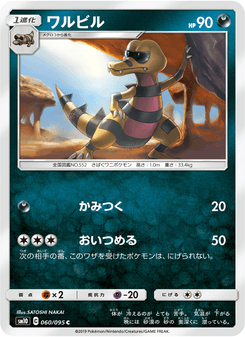 ワルビル