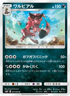 Krookodile (JAP)