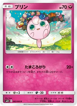 Jigglypuff (JAP)