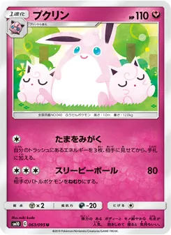 Wigglytuff (JAP)