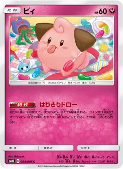 Cleffa (JAP)