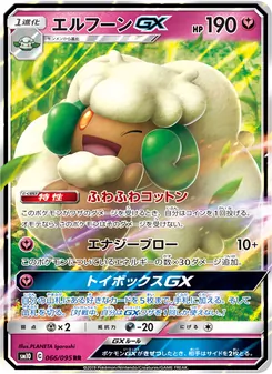 Whimsicott GX (JAP)