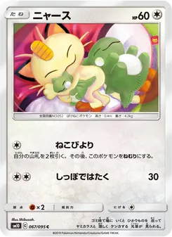 Meowth (JAP)