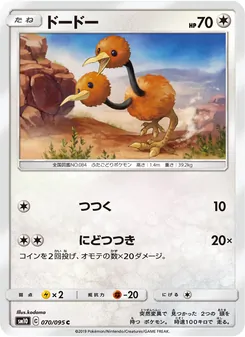 Doduo (JAP)