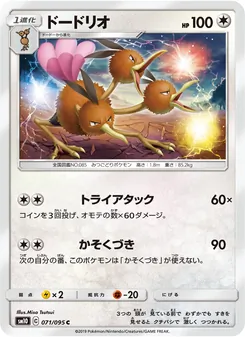Dodrio (JAP)