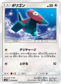 Porygon (JAP)