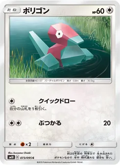 Porygon (JAP)