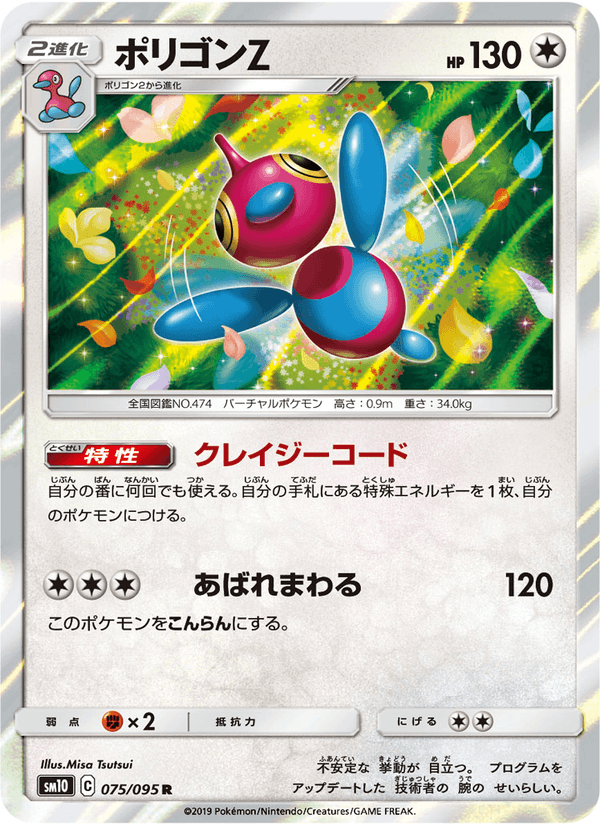 Carta Pokémon ポリゴンZ 075