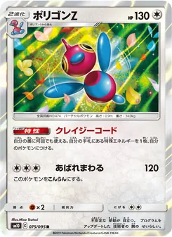Porygon Z (JAP)