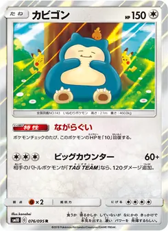 Snorlax (JAP)