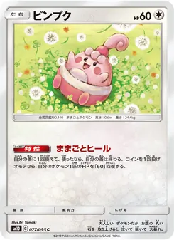 Happiny (JAP)