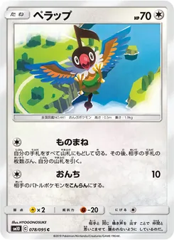 Chatot (JAP)