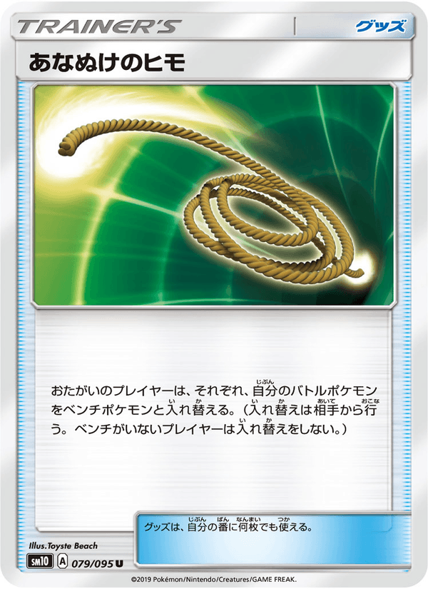 ポケモンカード あなぬけのヒモ 079/95 カード画像