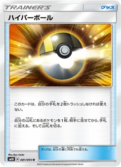 ハイパーボール (JAP)