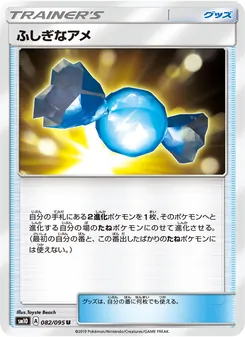 ふしぎなアメ (JAP)