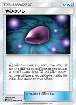 やみのいし (JAP)