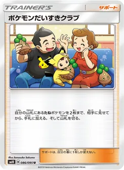 ポケモンだいすきクラブ (JAP)