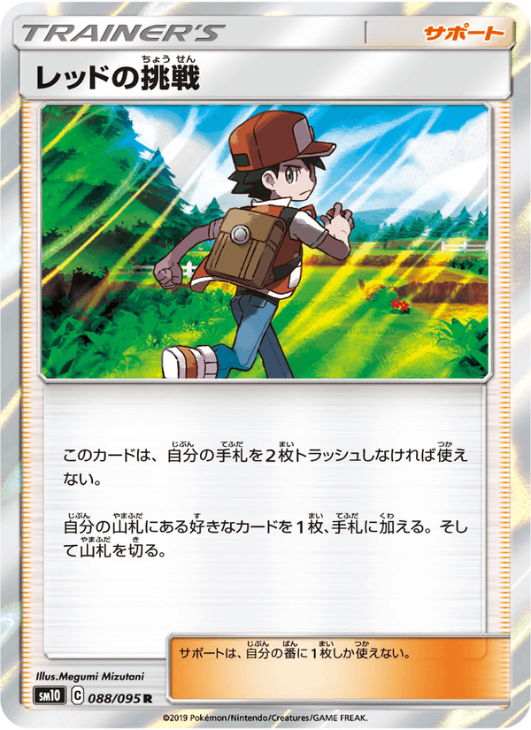 ポケモンカード レッドの挑戦 088/95 カード画像