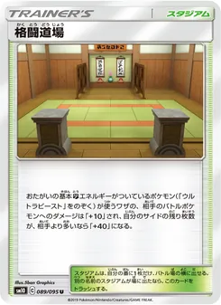 格闘道場 (JAP)
