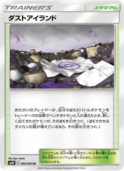 ダストアイランド (JAP)