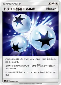 トリプル加速エネルギー (JAP)
