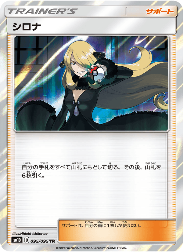 ポケモンカード シロナ 095/95 カード画像
