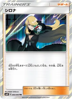 シロナ (JAP)
