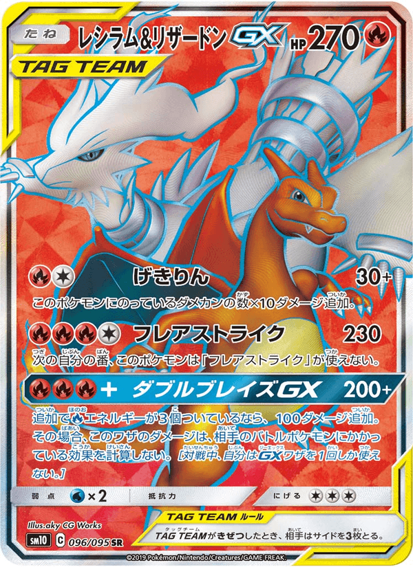 Carta Pokémon レシラム&リザードンGX 096