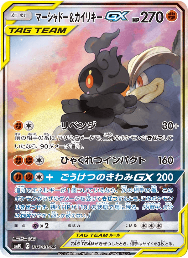 Carta Pokémon マーシャドー&カイリキーGX 101 de SM10