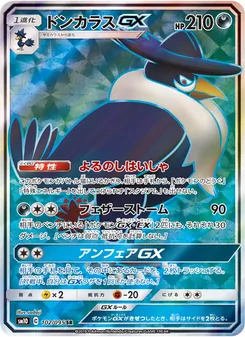 Honchkrow GX (JAP)
