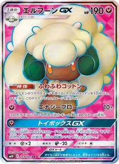 Whimsicott GX (JAP)