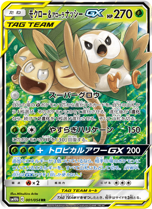 Carta Pokémon モクロー&アローラナッシーGX 001