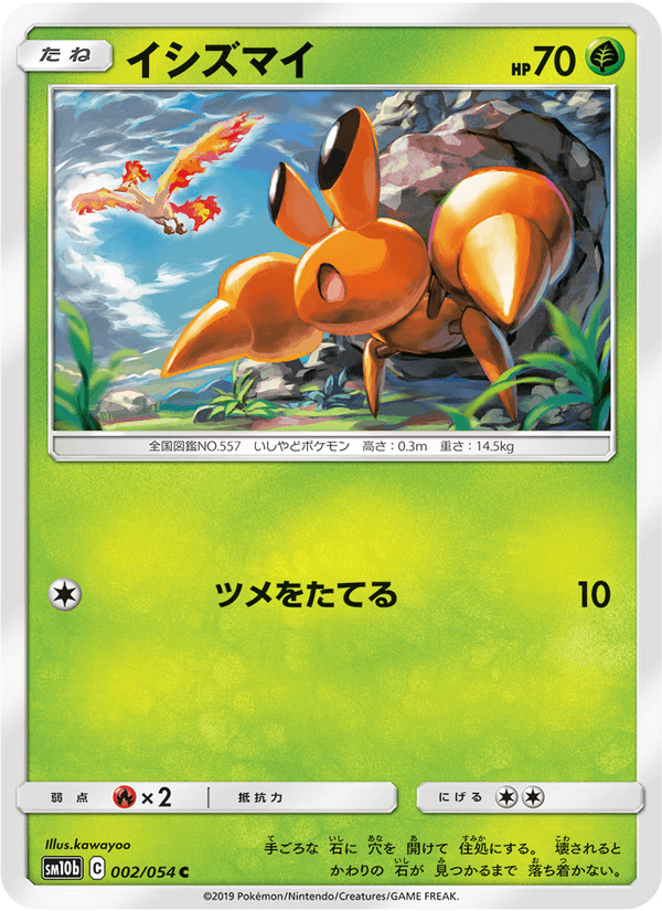 Carta Pokémon イシズマイ 002