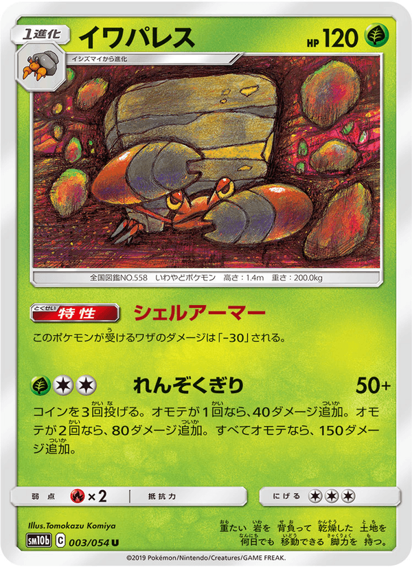 Carta Pokémon イワパレス 003