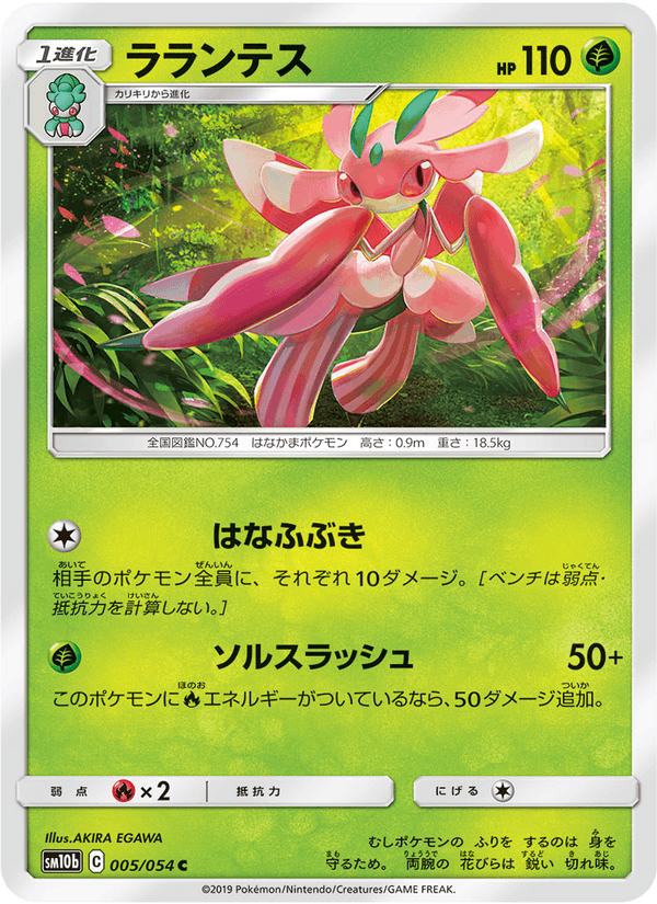 Carta Pokémon ラランテス 005