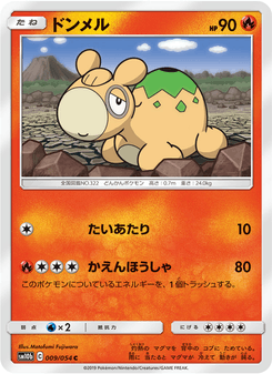 ドンメル
