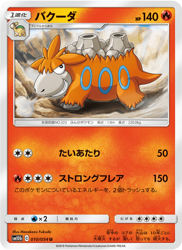 Carta Pokémon バクーダ 010