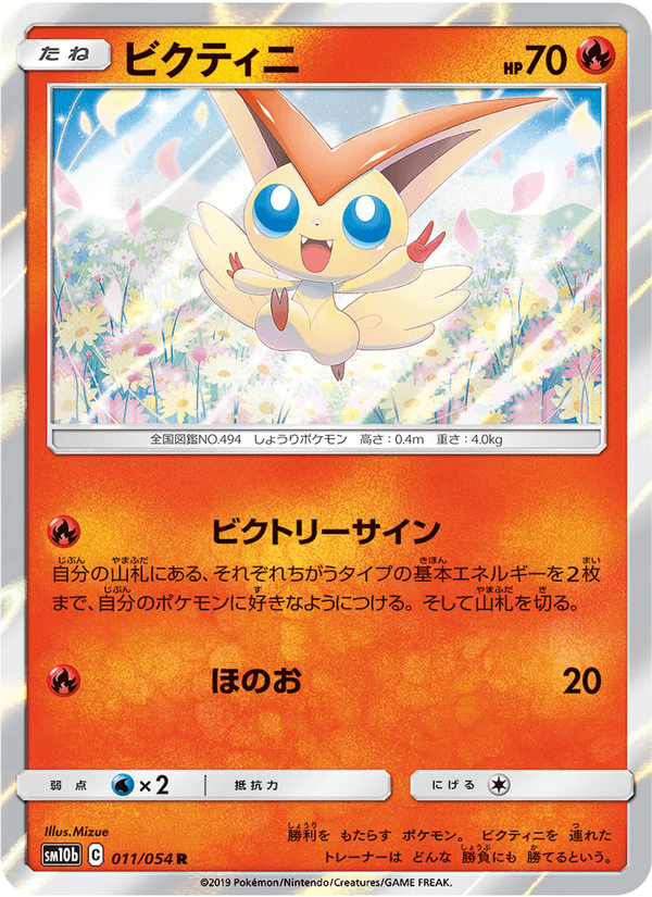 Carta Pokémon ビクティニ 011