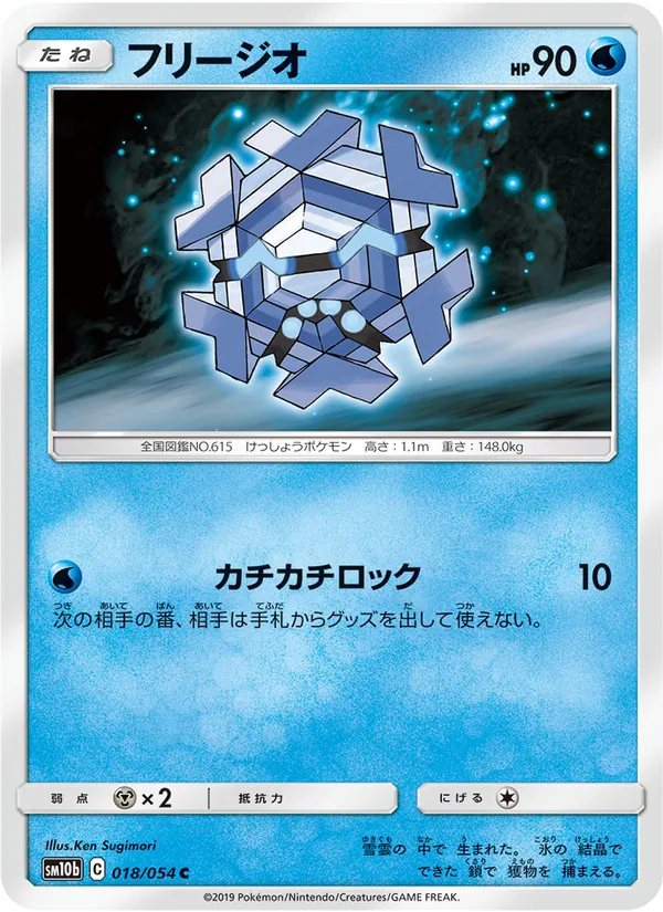 Cryogonal