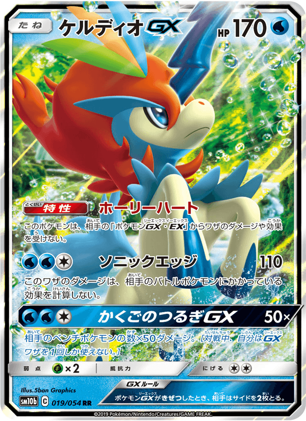Carta Pokémon ケルディオGX 019