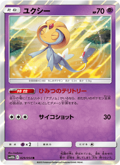 ユクシー