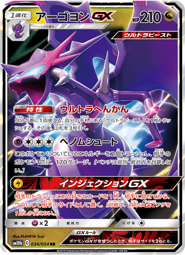 Carta Pokémon アーゴヨンGX 034