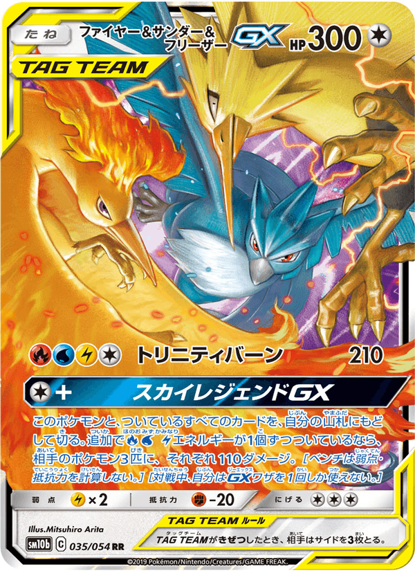 Carta Pokémon ファイヤー&サンダー&フリーザーGX 035