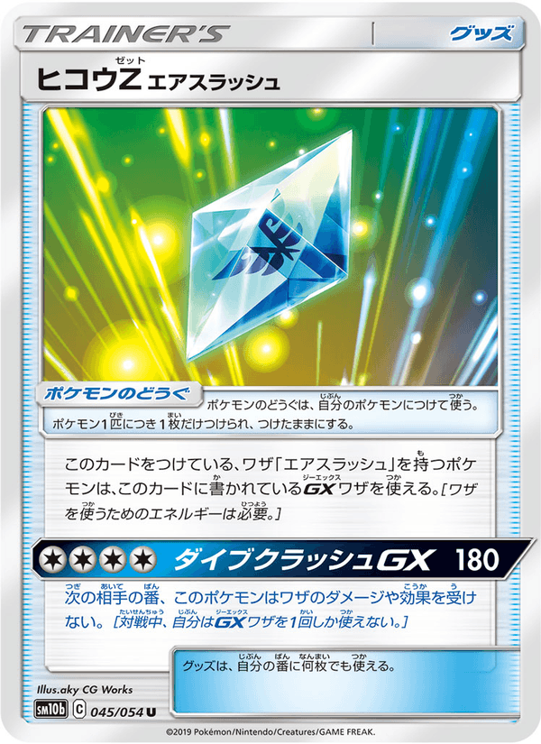 Carta Pokémon ヒコウZエアスラッシュ 045 de SM10b