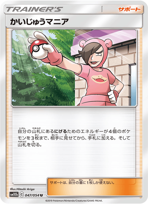 ポケモンカード かいじゅうマニア 047/56 カード画像