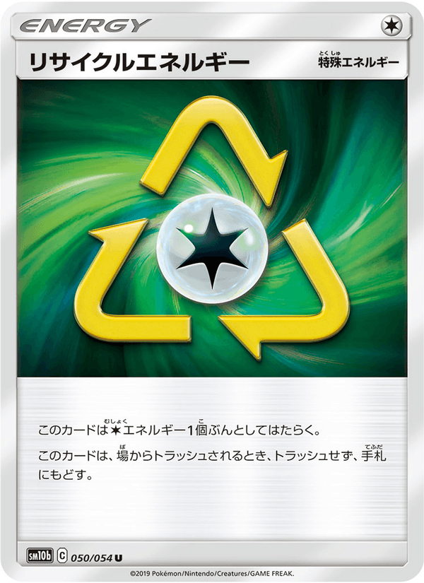 ポケモンカード リサイクルエネルギー 050/56 カード画像