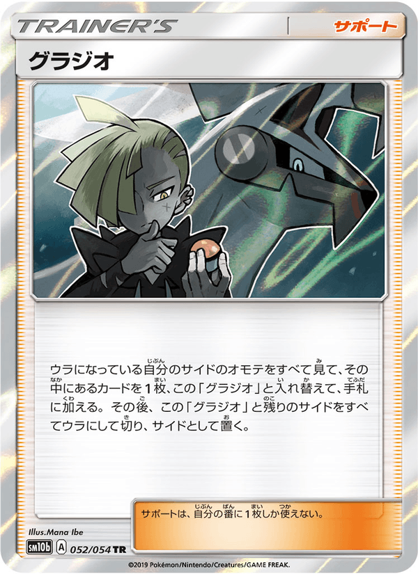 ポケモンカード グラジオ 052/56 カード画像