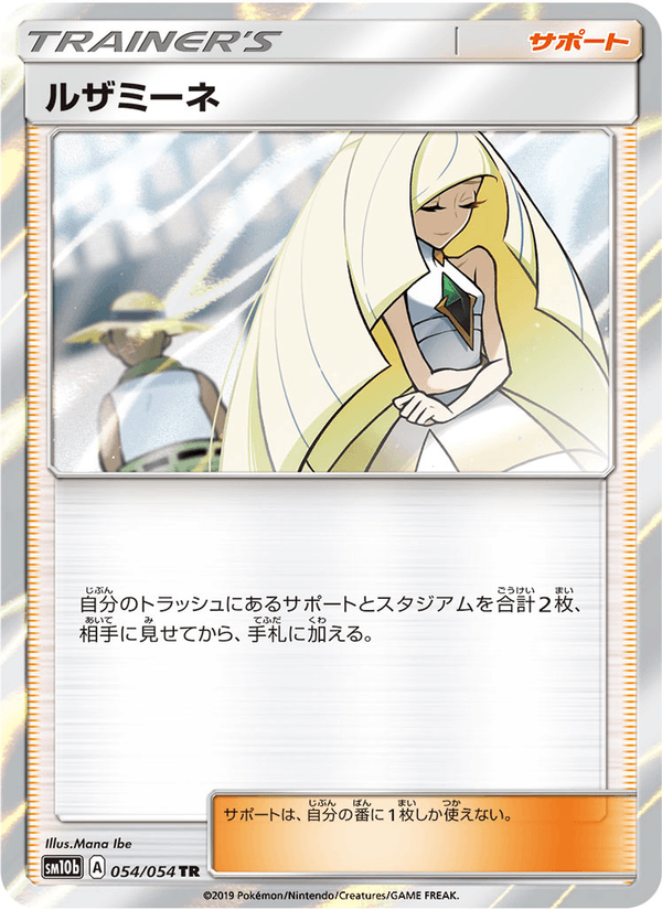 ポケモンカード ルザミーネ 054/56 カード画像