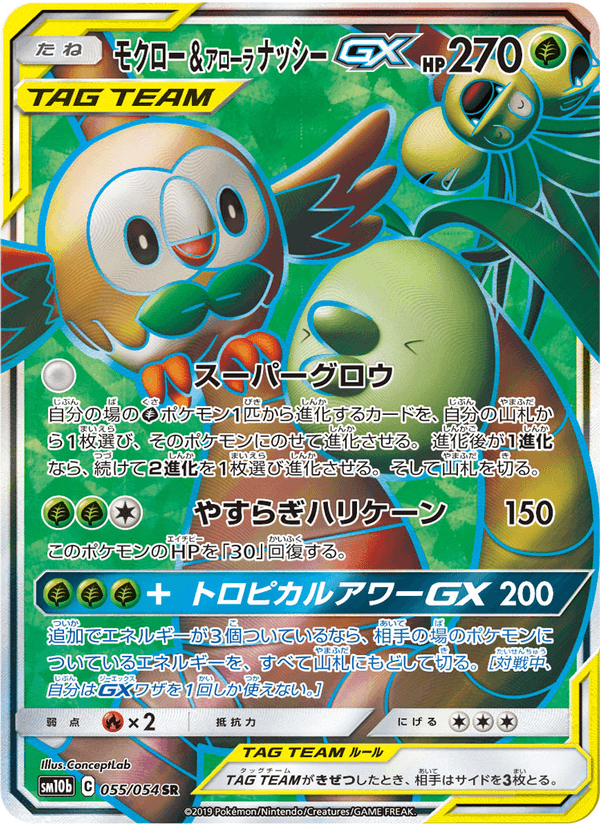 Carta Pokémon モクロー&アローラナッシーGX 055